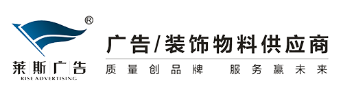 廣東省倍兒爽廣告創意設計有限公司，汕頭廣告設計(jì)燈箱招牌制(zhì)作(zuò)安裝，大(dà)幅UV噴繪廠家(jiā)